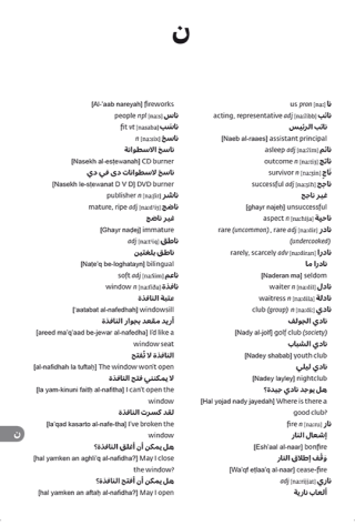 Merriam-Webster’s Arabic - English Dictionary